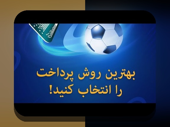 آیا می‌دانید چگونه شارژ وان ایکس بت می‌تواند تجربه‌ی شرط‌بندی آنلاین شما را متحول کند؟